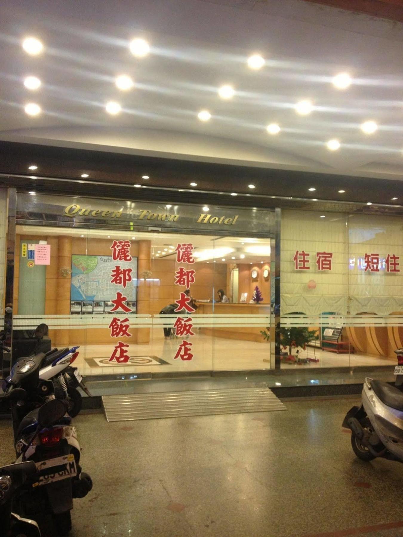 俪都大饭店 台南 外观 照片